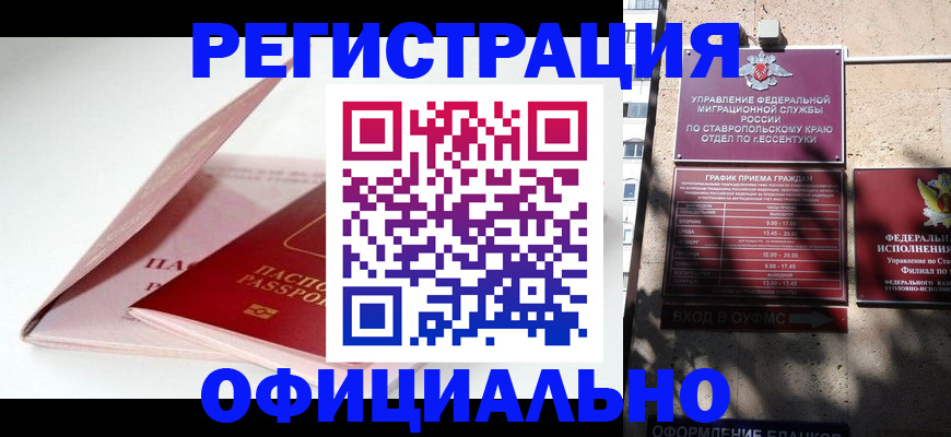 прописка паспорт в Десногорске